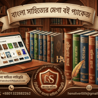 বাংলা সাহিত্যের কমপ্লিট ডিজিটাল লাইব্রেরি (৬৩৫+ বই)_02 by bd_digital_hub